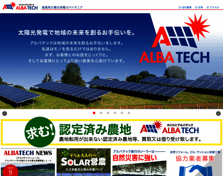 Alba-tech.jp thumbnail