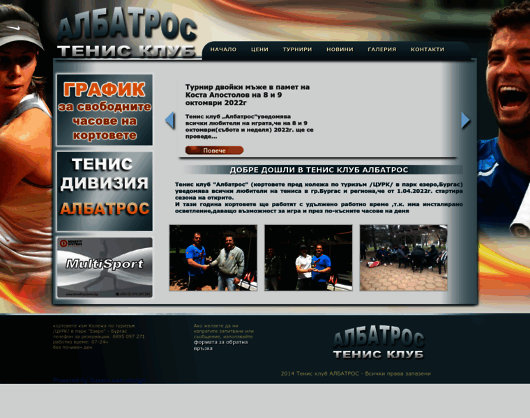 Albatros-tennis.com thumbnail