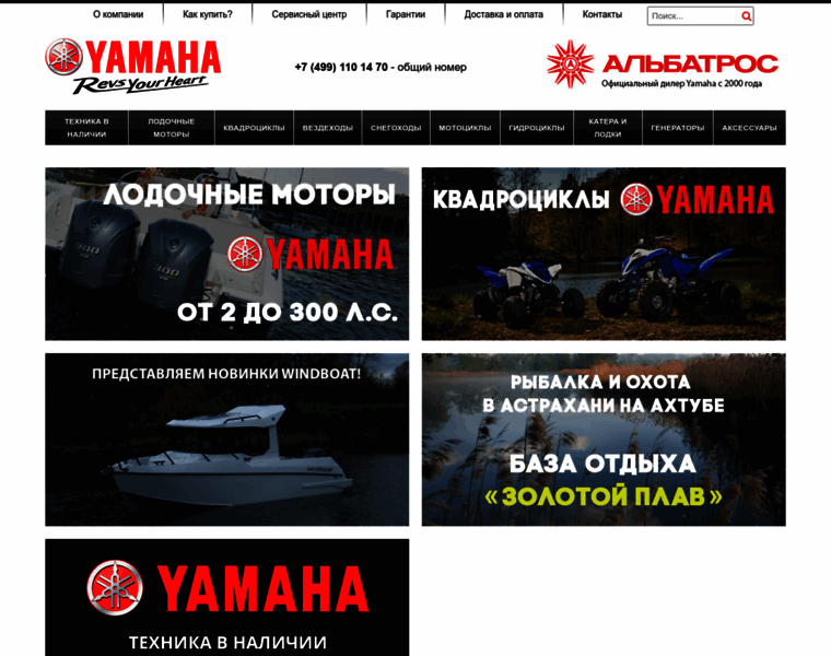 Albatros-yamaha.ru thumbnail