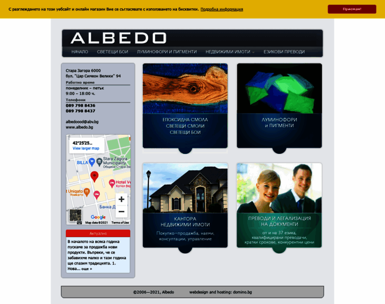 Albedo.bg thumbnail