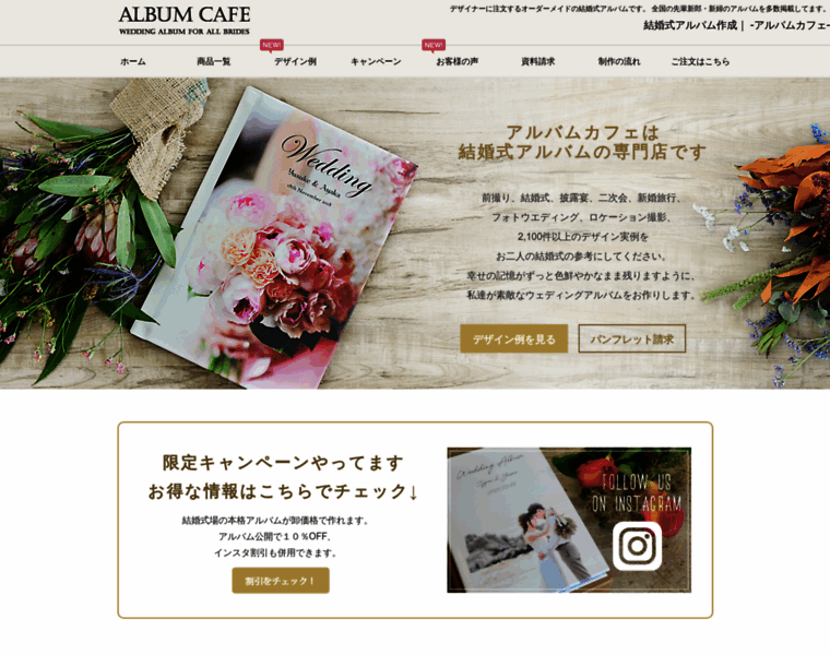 Albumcafe.jp thumbnail