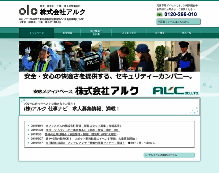 Alc-prostaff.jp thumbnail