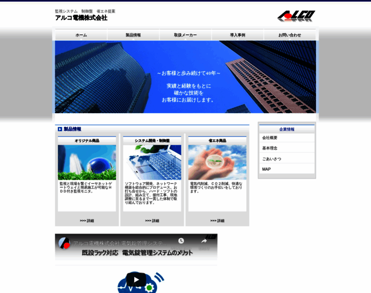 Alco-e.co.jp thumbnail