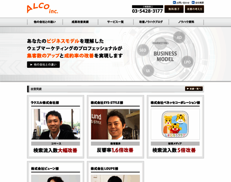 Alco.co.jp thumbnail