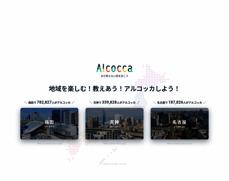 Alcocca.jp thumbnail