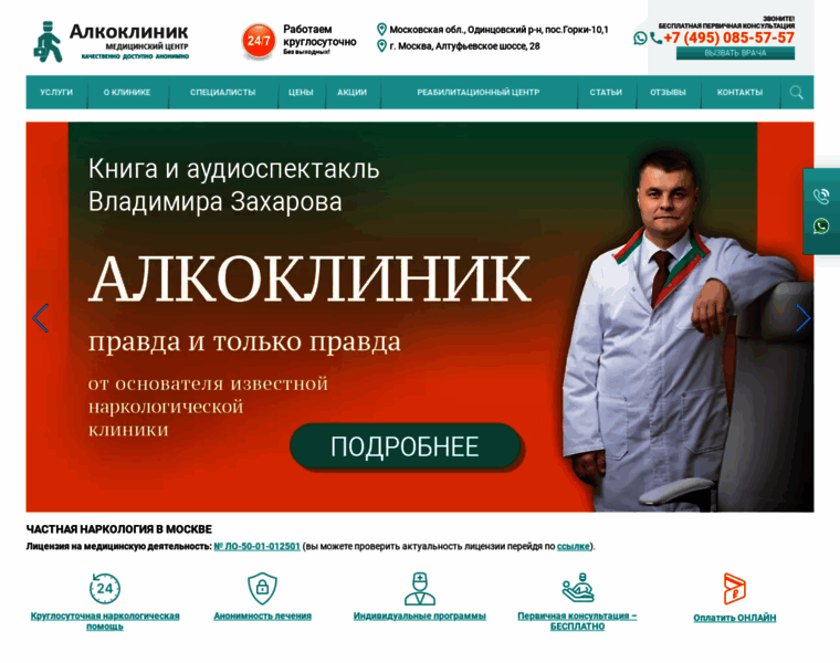 Alcoclinic.ru thumbnail