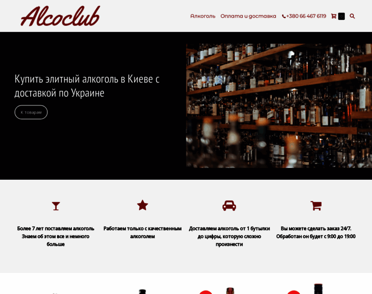 Alcoclub.com.ua thumbnail