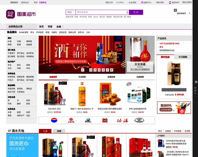 Alcohol.gome.com.cn thumbnail