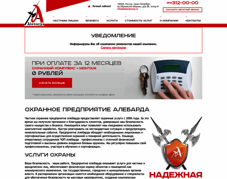 Alebardacorp.ru thumbnail