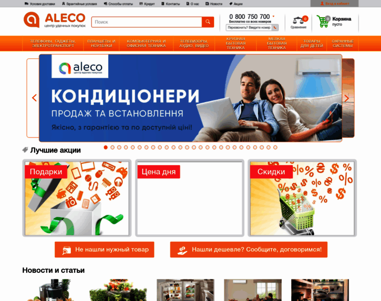 Aleco.com.ua thumbnail