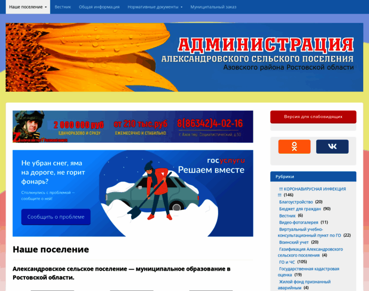 Aleksandrovskoesp.ru thumbnail
