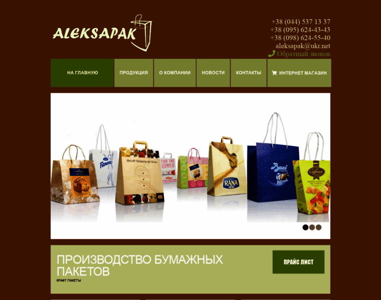 Aleksapak.com.ua thumbnail