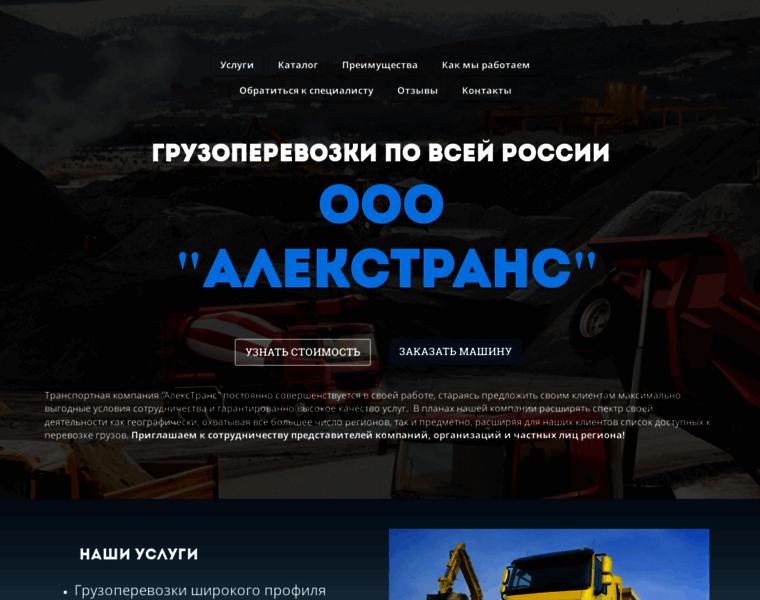 Alekstrans.ru thumbnail