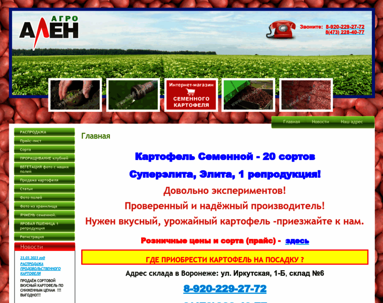 Alen-agro.ru thumbnail