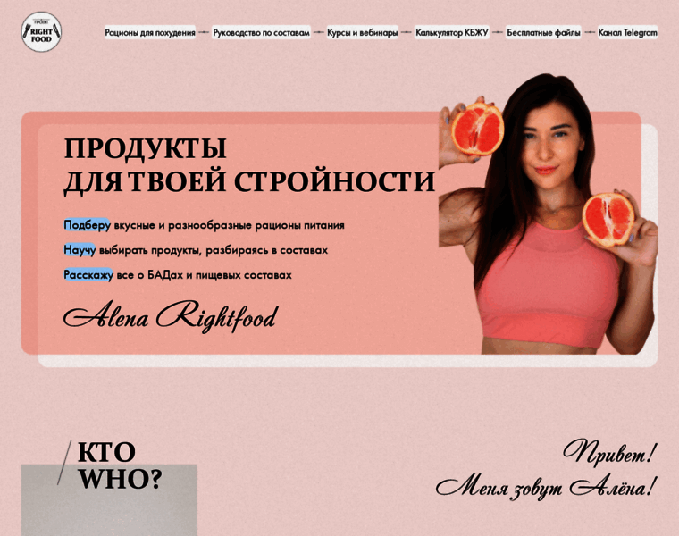 Alena-rightfood.ru thumbnail