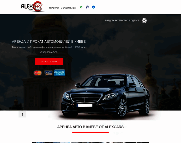 Alex-cars.kiev.ua thumbnail