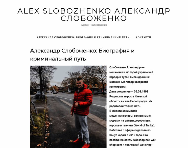 Alex-slobozhenko.com thumbnail