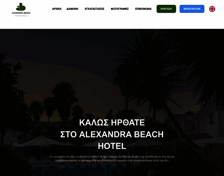 Alexandra-beach.gr thumbnail