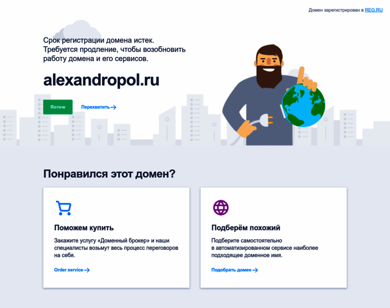 Alexandropol.ru thumbnail