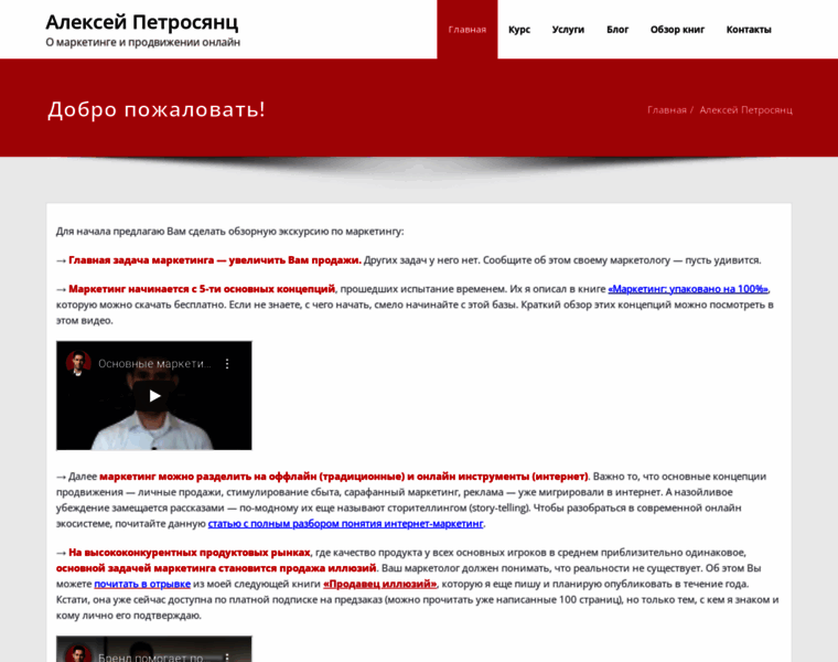 Alexey-petrosyants.ru thumbnail