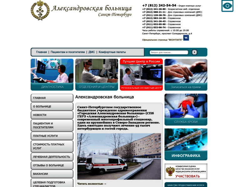 Alexhospital.ru thumbnail