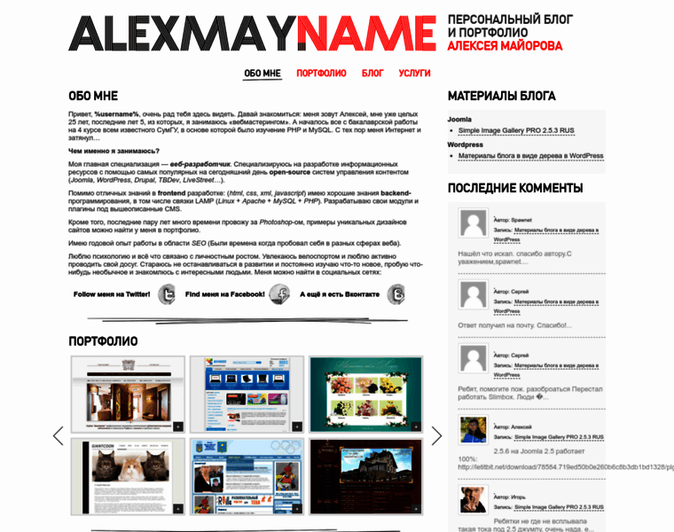 Alexmay.name thumbnail