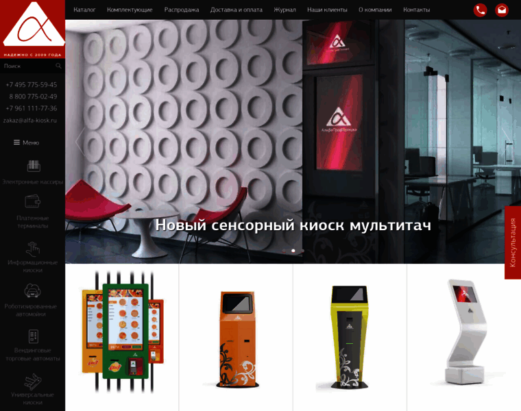 Alfa-kiosk.ru thumbnail