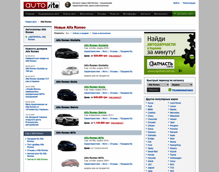 Alfa-romeo.autosite.com.ua thumbnail