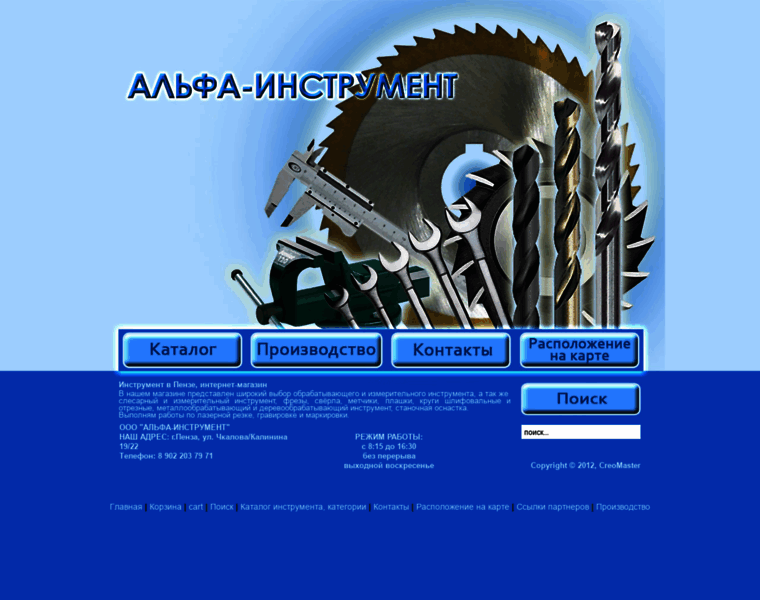 Alfa-tool.ru thumbnail