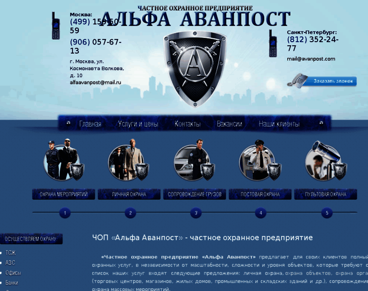 Alfaavanpost.ru thumbnail