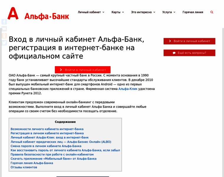 Alfabankkabinet.ru thumbnail