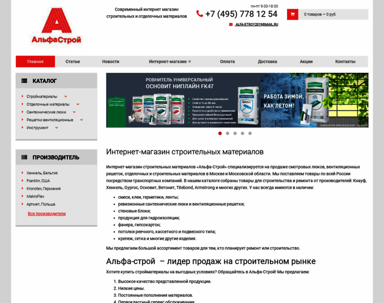 Alfagips.ru thumbnail