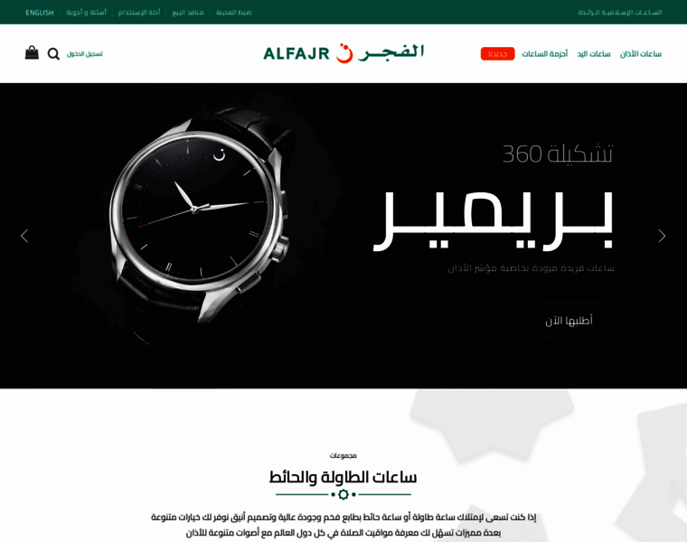 Alfajr.com thumbnail
