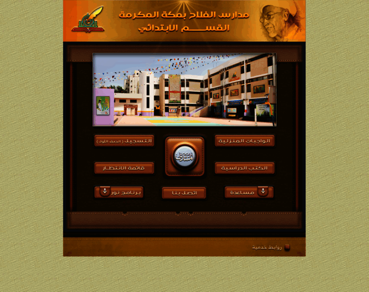 Alfalahschool.com thumbnail