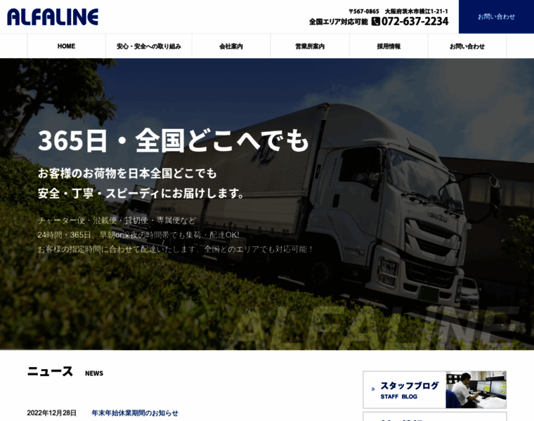 Alfaline.co.jp thumbnail