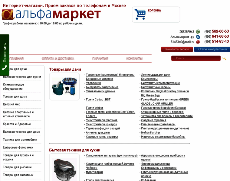 Alfamarket.ru thumbnail