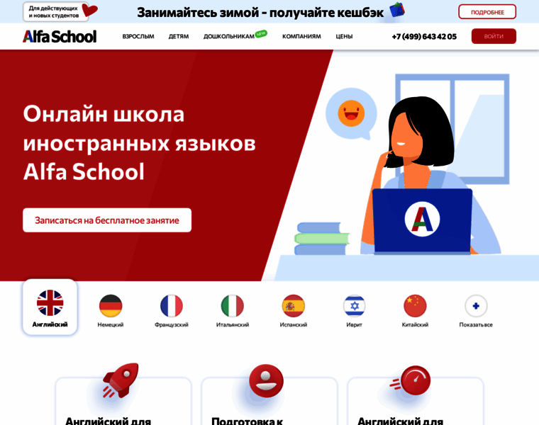 Alfaschool.ru thumbnail