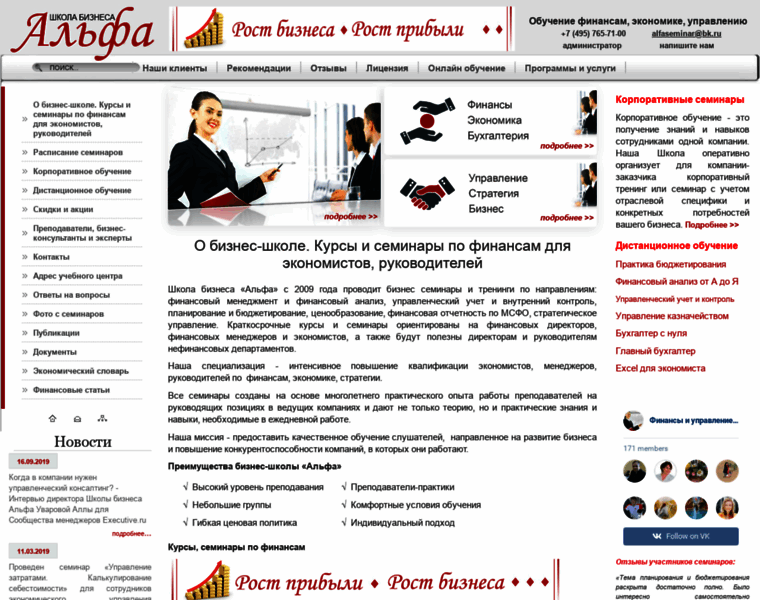 Alfaseminar.ru thumbnail