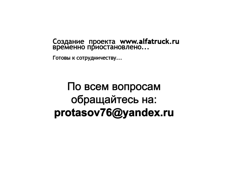 Alfatruck.ru thumbnail