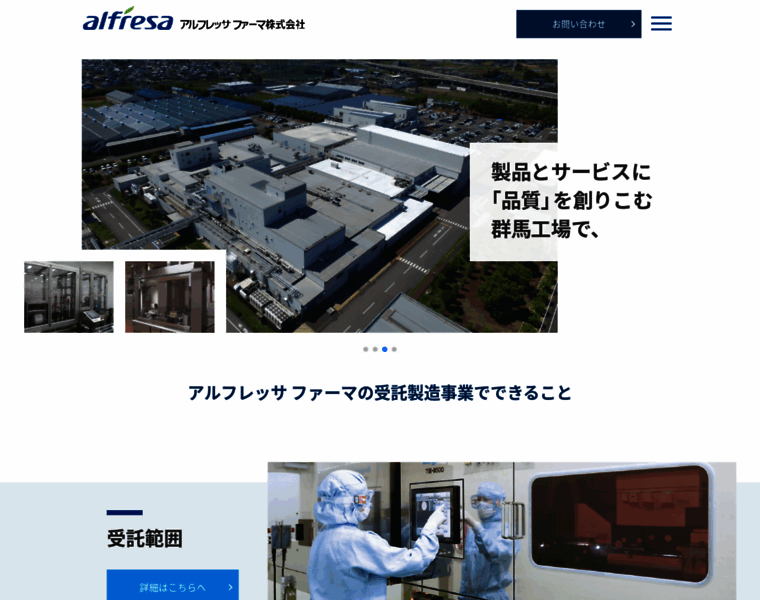 Alfresa-pharma-cmo.jp thumbnail