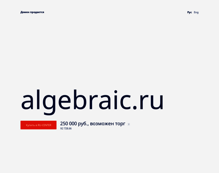 Algebraic.ru thumbnail