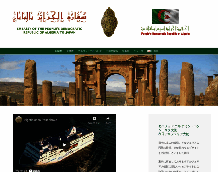 Algerianembassy-japan.jp thumbnail