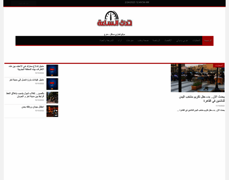 Alhadath-hour.com thumbnail