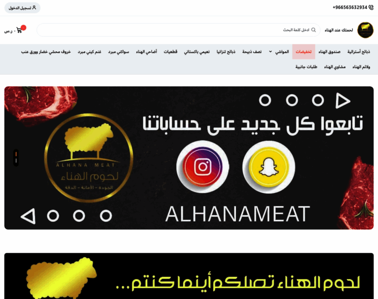 Alhanameat.com thumbnail