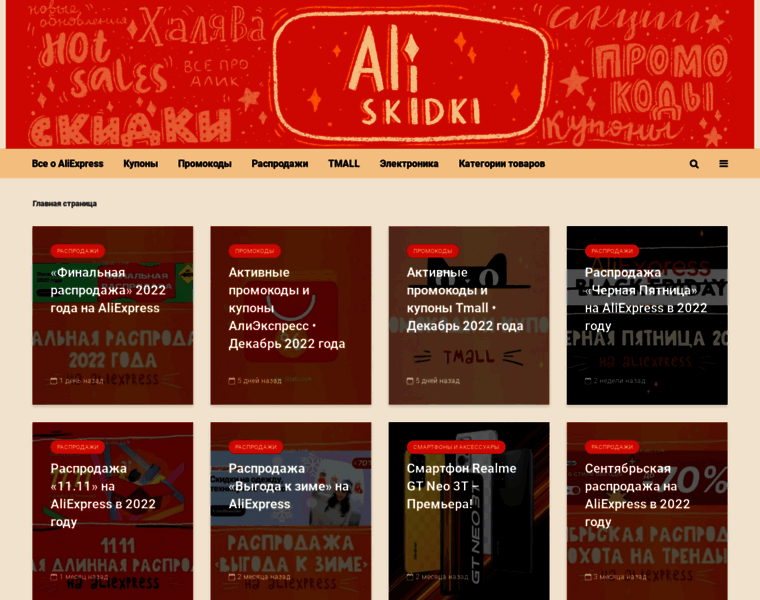 Ali-skidki.com thumbnail