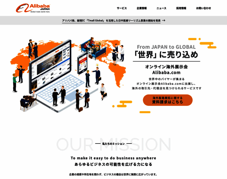 Alibaba.co.jp thumbnail