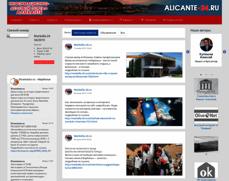 Alicante-24.ru thumbnail