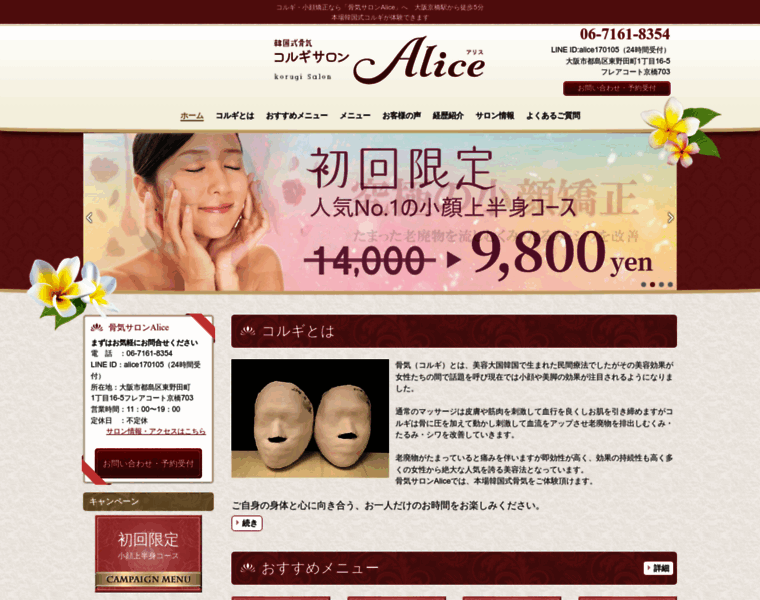 Alice-korugi.com thumbnail