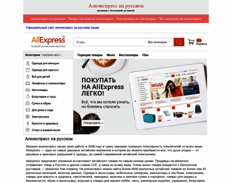 Aliexpres.ru thumbnail