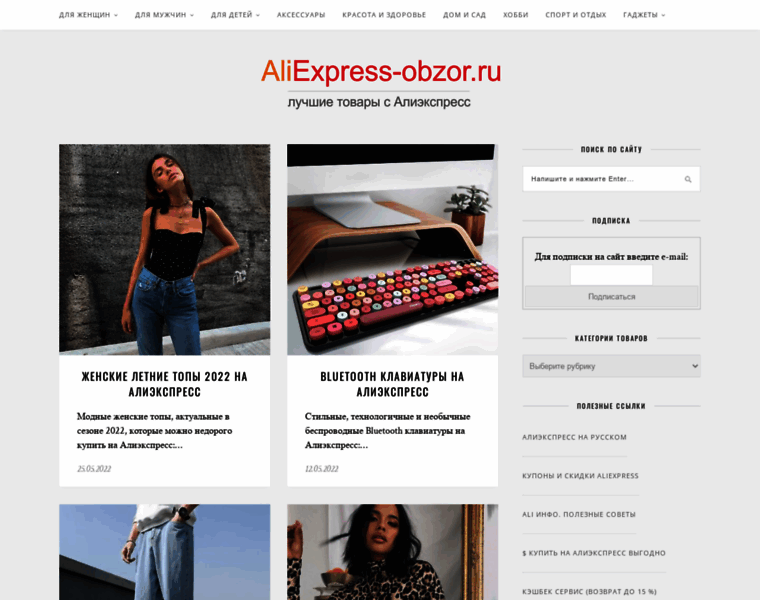 Aliexpress-obzor.ru thumbnail
